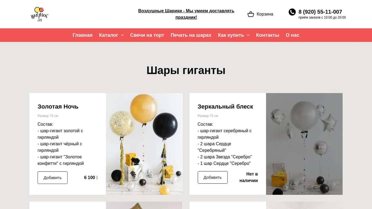 Шары гиганты